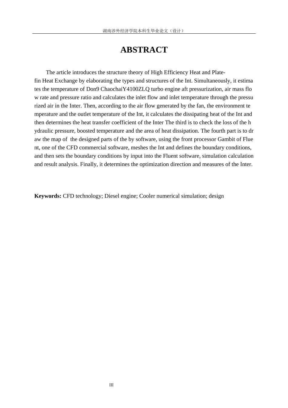 柴油机增压中冷器数值模拟与设计_第3页