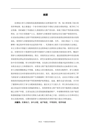 法学+民事执行参与分配制度的法理基础