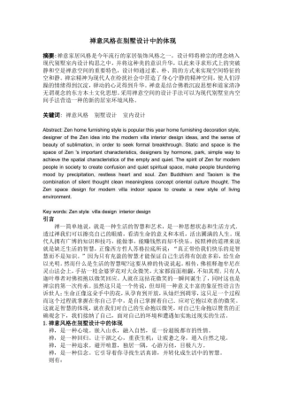 禅意风格在别墅设计中的体现