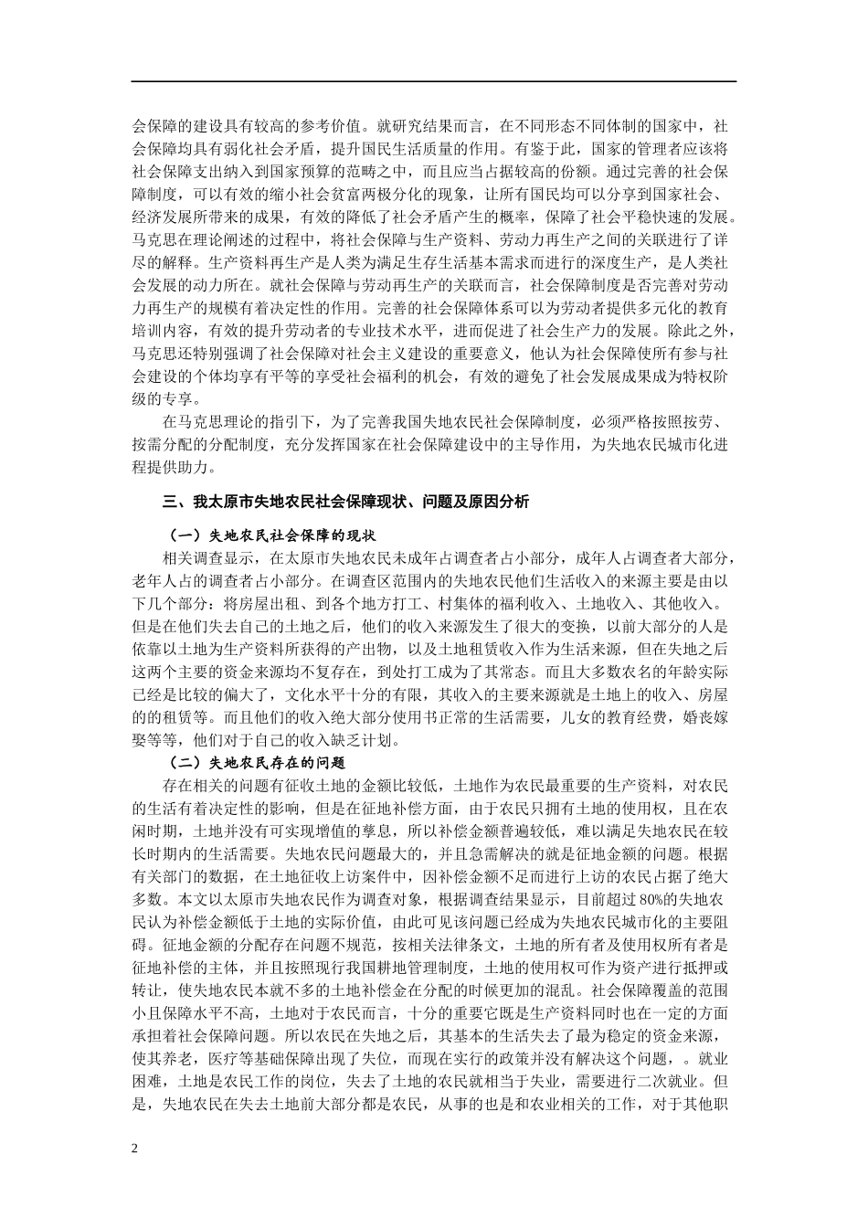 法学+以太原市为例谈失地农民的社会保障_第3页