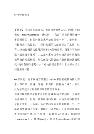 经济管理论文分析研究  工商管理专业