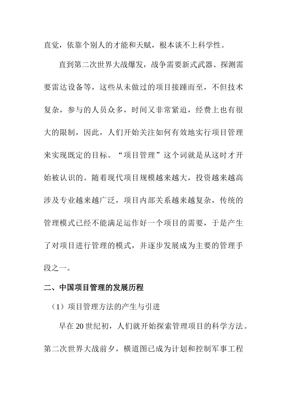 浅谈中国项目管理的发展现状及趋向分析研究  工程管理专业_第3页