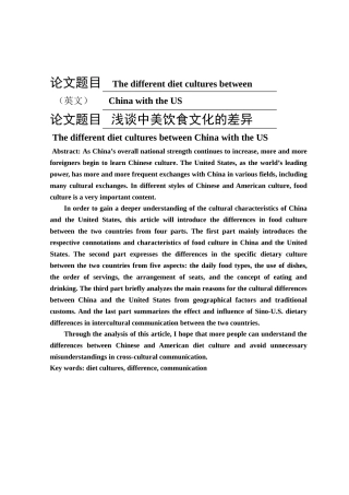 浅谈中美饮食文化的差异分析研究  文化产业管理专业