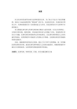 法学专业+民事代理与刑事代理
