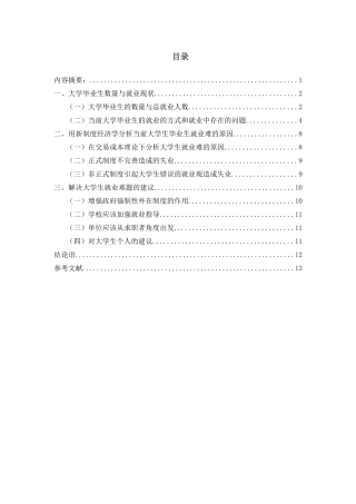 经济新常态背景下高校毕业生就业问题研究分析 人力资源管理专业