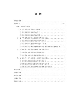 法学专业生法律职业道德教育存在的问题及对策