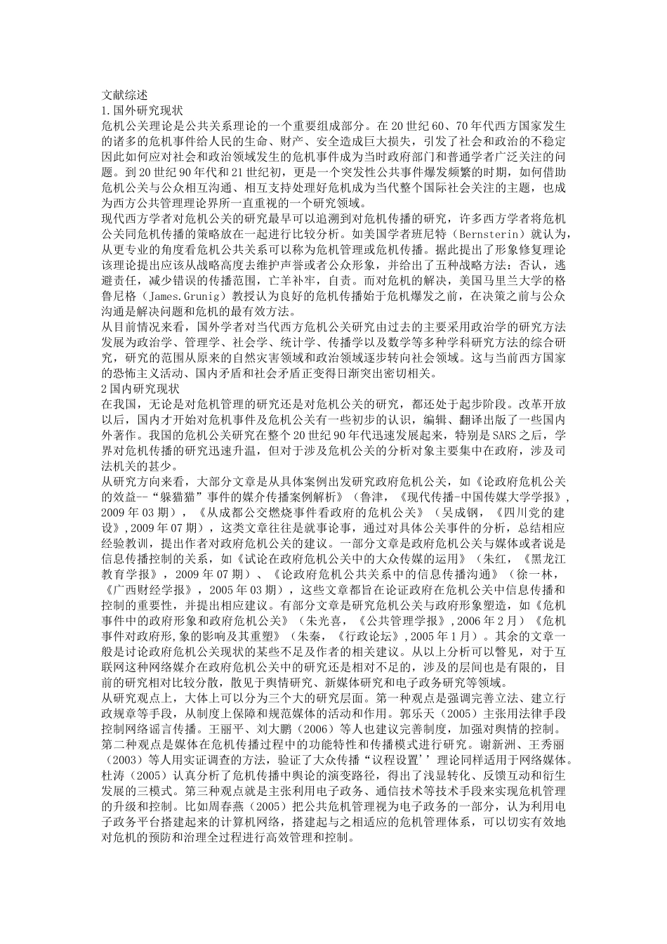 法院危机公关的媒体运用研究-以杭州5.7飙车案为例_第3页