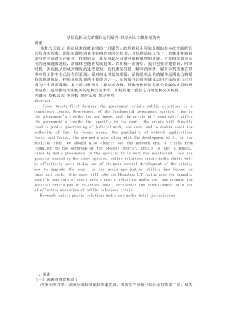 法院危机公关的媒体运用研究-以杭州5.7飙车案为例