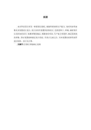 番茄打浆机打浆机 参数确定 校核论文