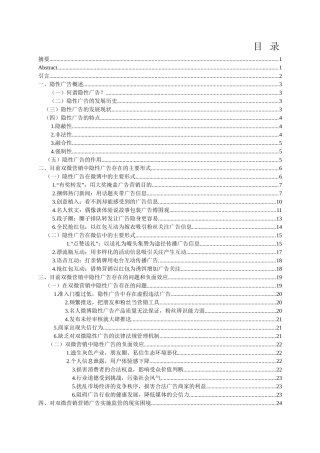 浅析“双微营销”中的隐性广告问题及监管对策分析研究 市场营销专业