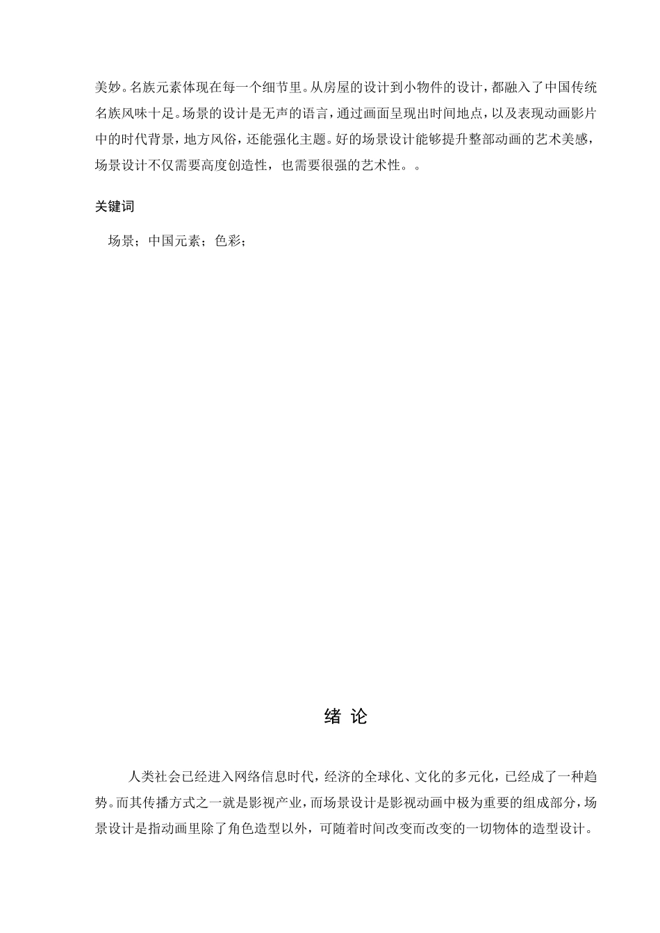 浅析《大鱼海棠》中的场景设计和实现    影视编导专业_第2页