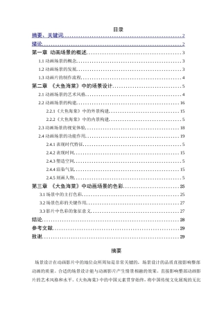 浅析《大鱼海棠》中的场景设计和实现    影视编导专业