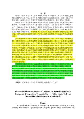 产城融合背景下控制性详细规划动态维护研究——以廊坊市龙河高新技术产业区为例