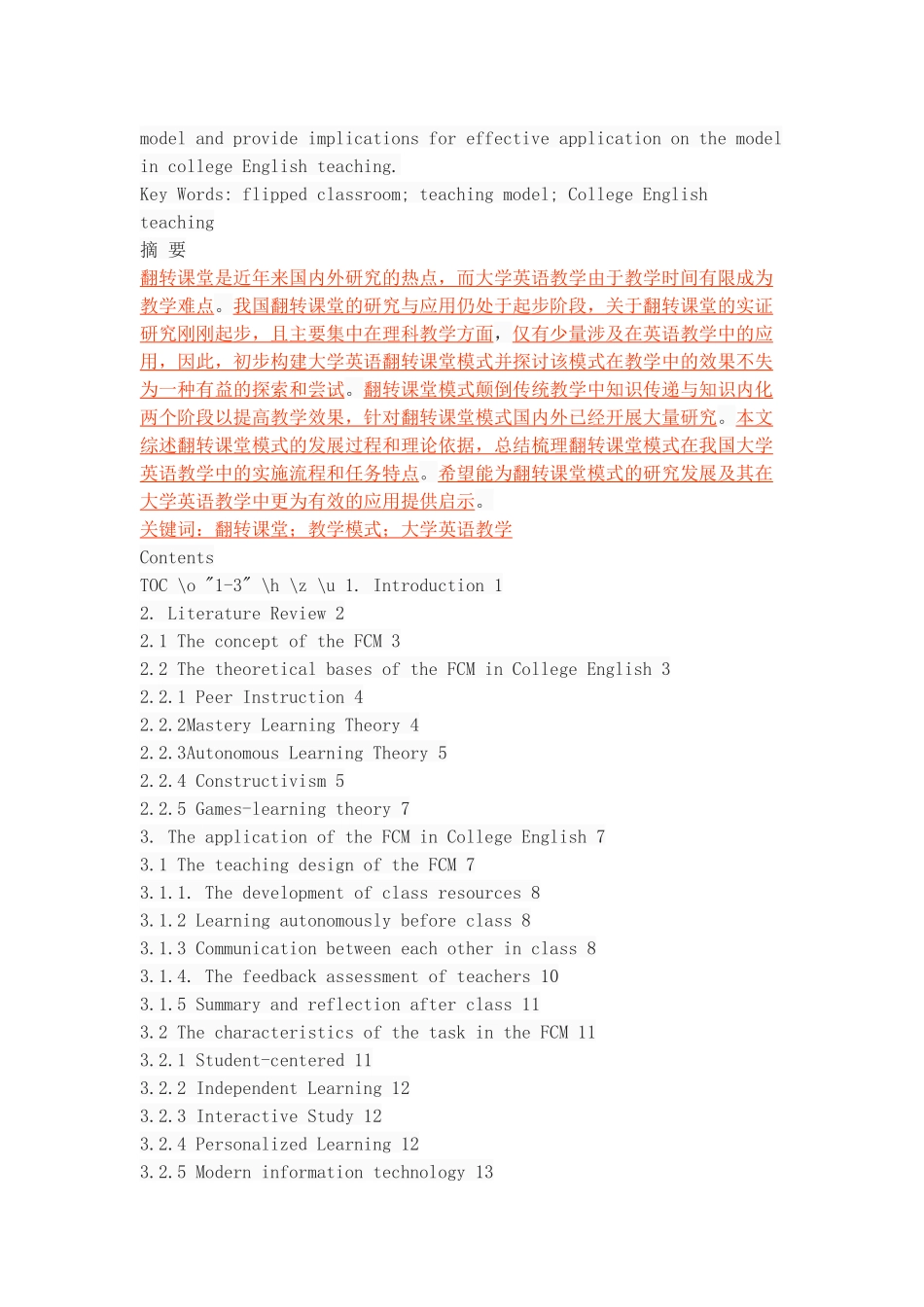 翻转课堂教学模式在大学英语教学中的应用研究_第2页