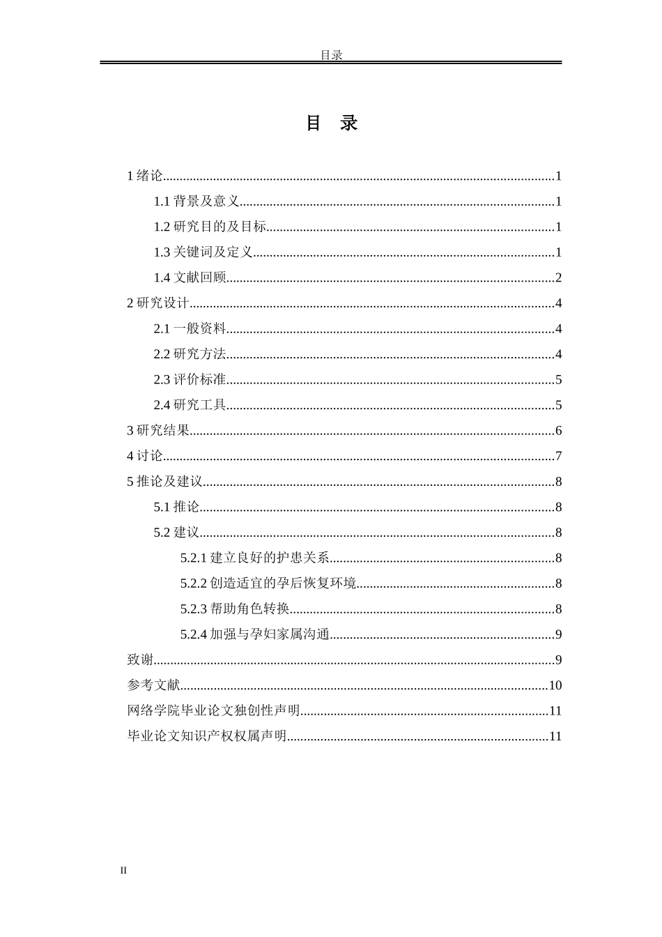 产妇产后心理障碍的原因分析和心理护理_第2页