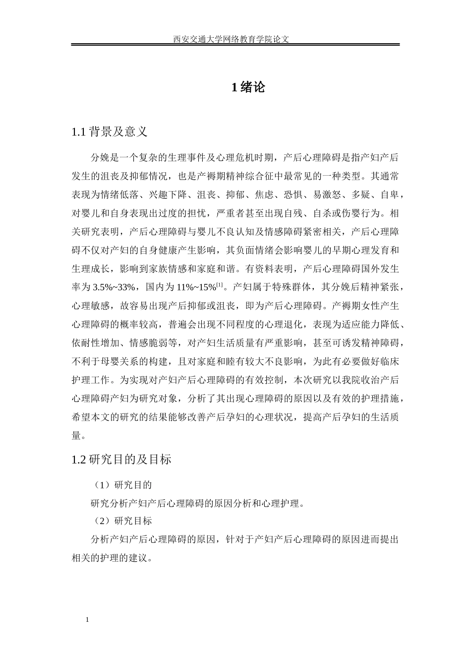 产妇产后心理障碍的原因分析和心理护理_第3页