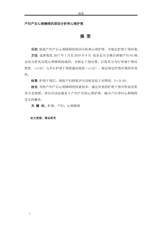 产妇产后心理障碍的原因分析和心理护理