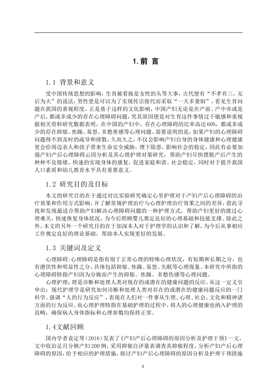 产妇产后心理障碍原因及心理护理对策_第3页