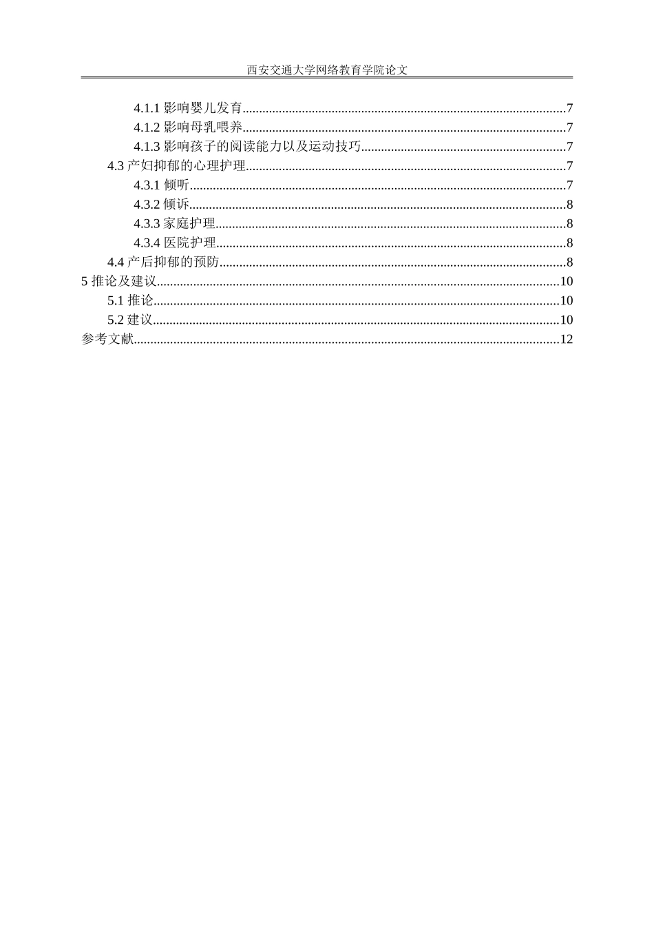 产妇产后抑郁的相关因素和心理护理_第3页