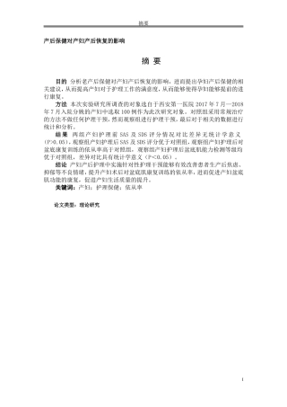 产后保健对产妇产后恢复的影响