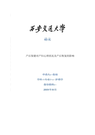 产后保健对产妇心理状况及产后恢复的影响