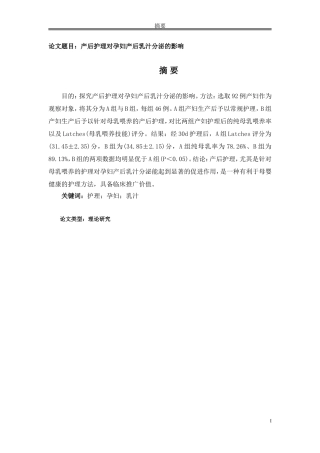 产后护理对孕妇产后乳汁分泌的影响