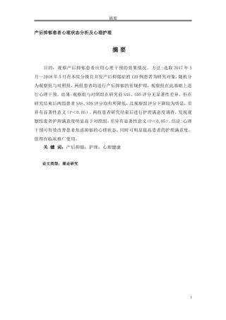 产后抑郁患者心理状态分析及心理护理