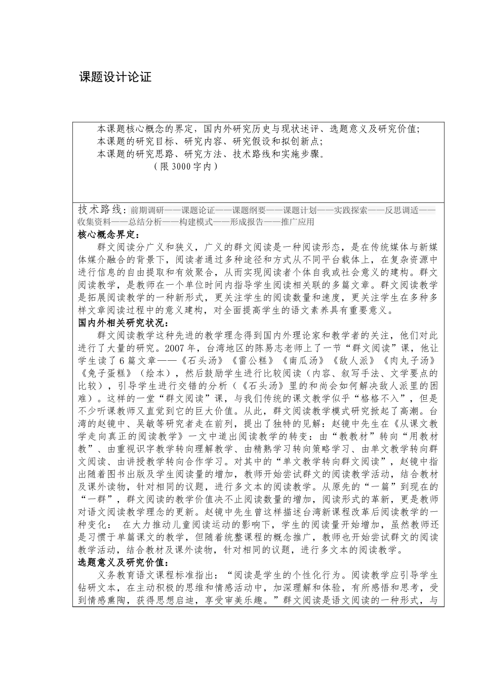 开题报告  群文阅读课堂教学实际操作的研究_第1页