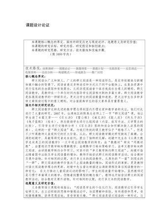 开题报告  群文阅读课堂教学实际操作的研究