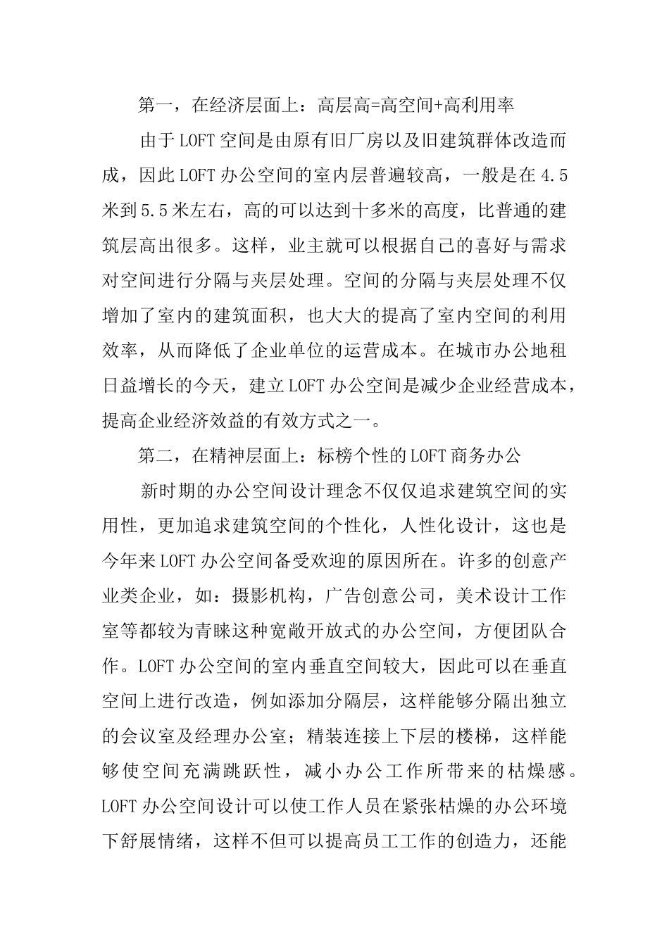浅析办公空间中的LOFT设计和实现分析研究  室内空间设计专业_第3页