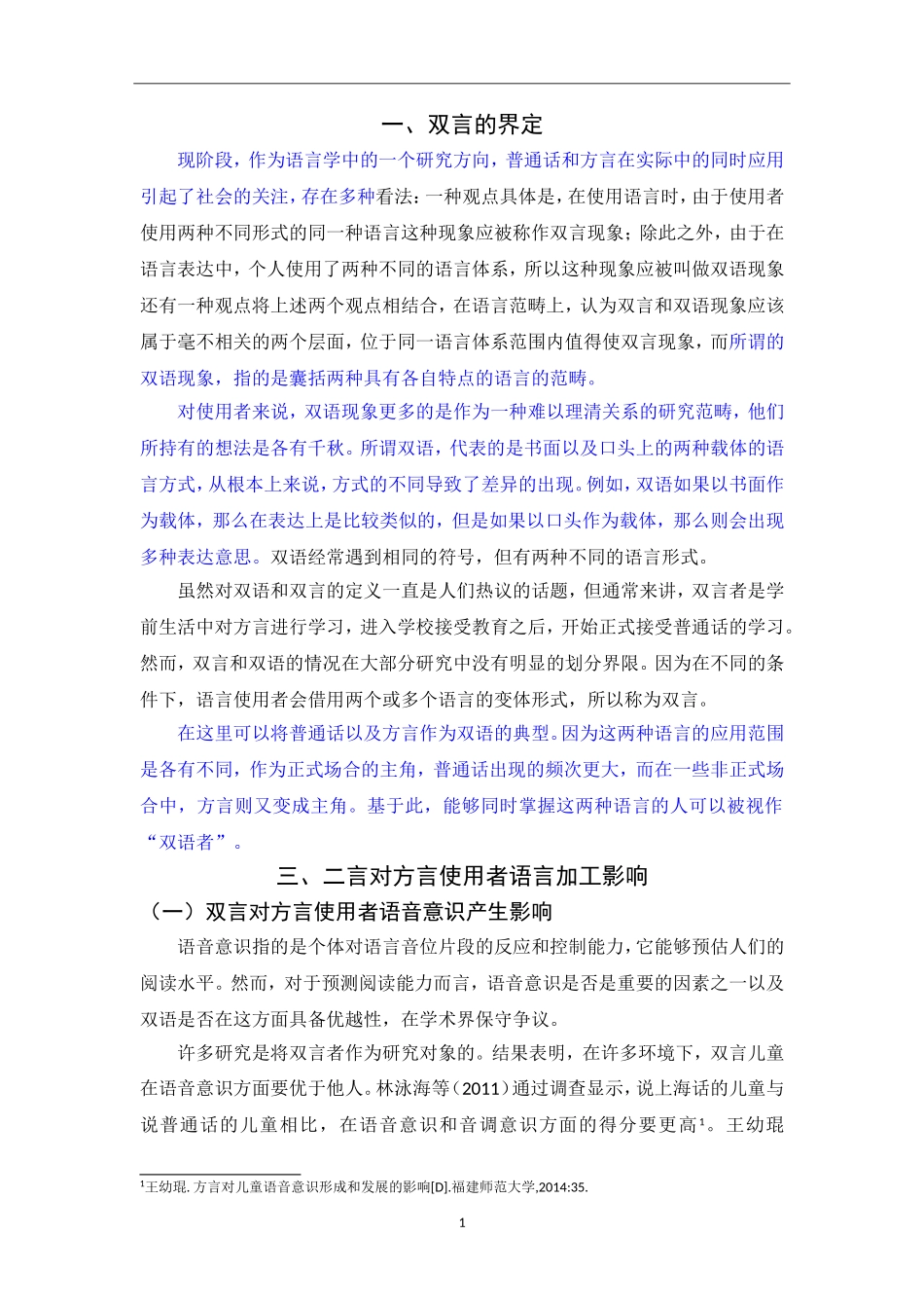 方言使用者认知能力发展研究_第3页