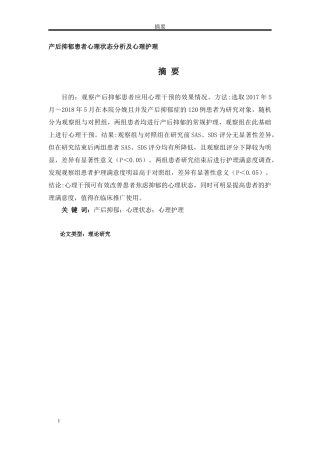 产后抑郁患者心理状态分析及心理护理分析