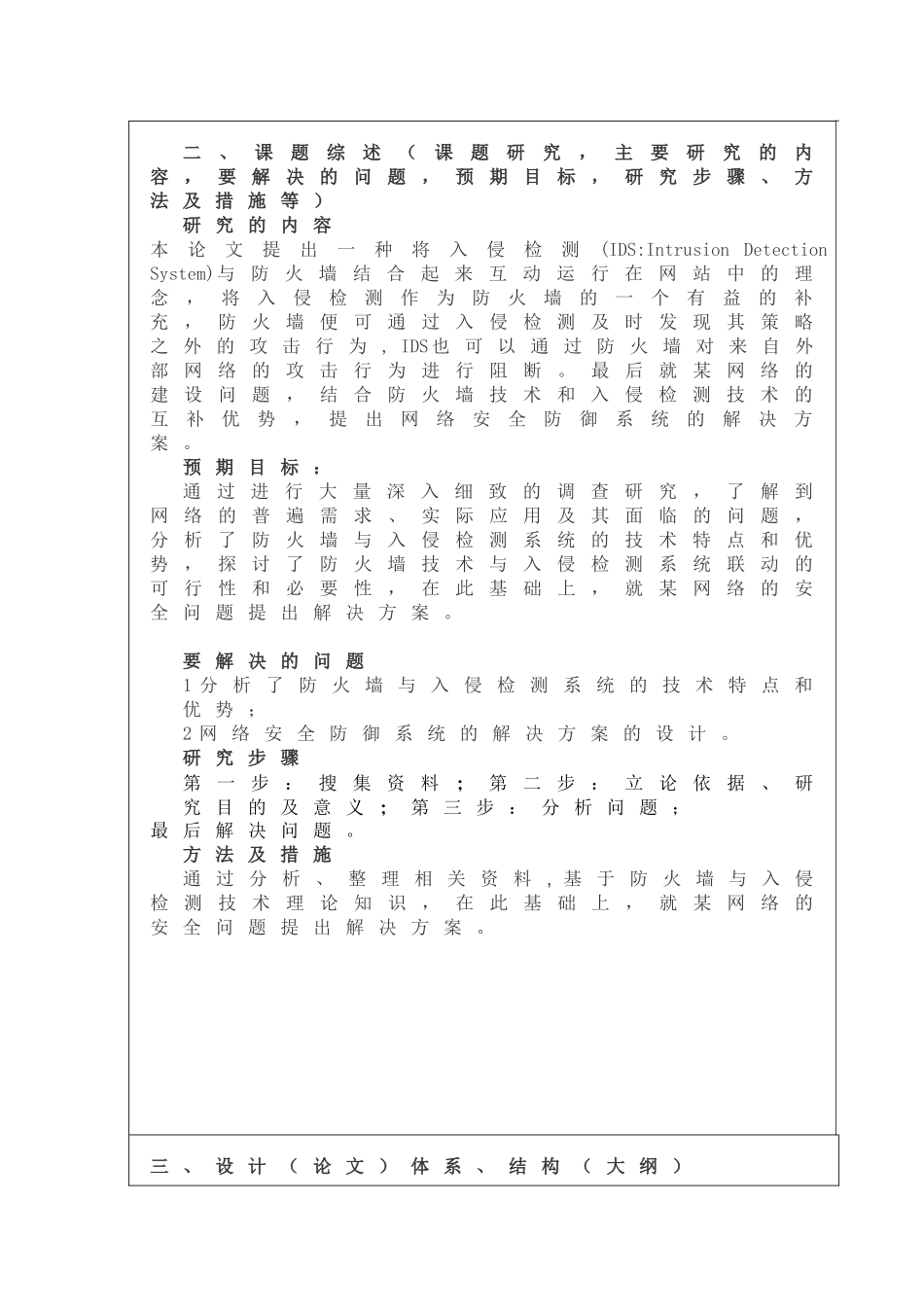 防火墙及入侵检测技术开题报告_第2页