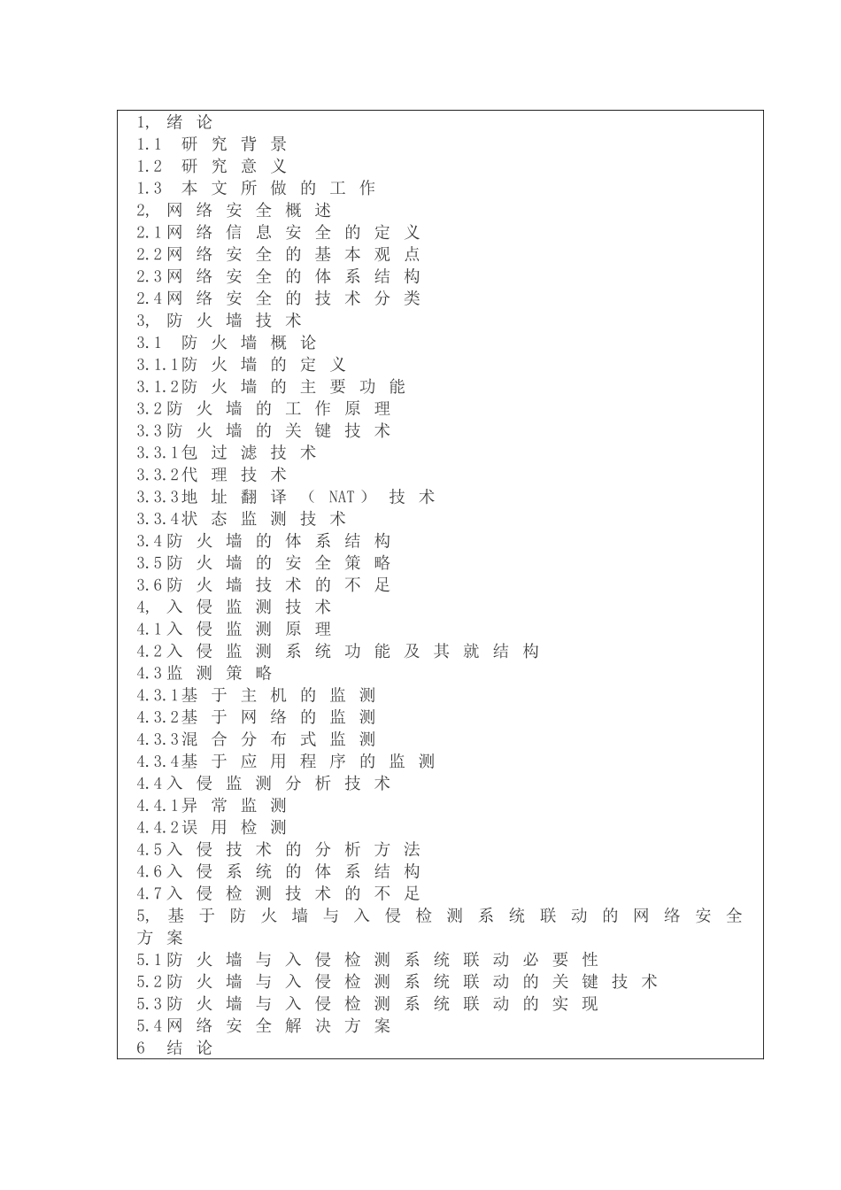 防火墙及入侵检测技术开题报告_第3页