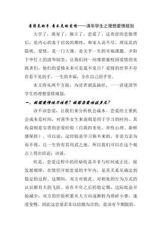 看得见的手,看不见的爱情——清华学生之理想爱情规划分析研究   文化产业管理专业