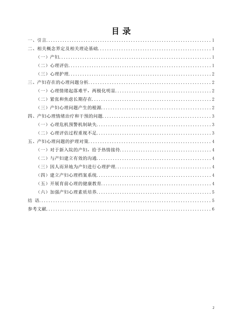 产前心理干预对产妇心理健康的作用及意义研究_第2页