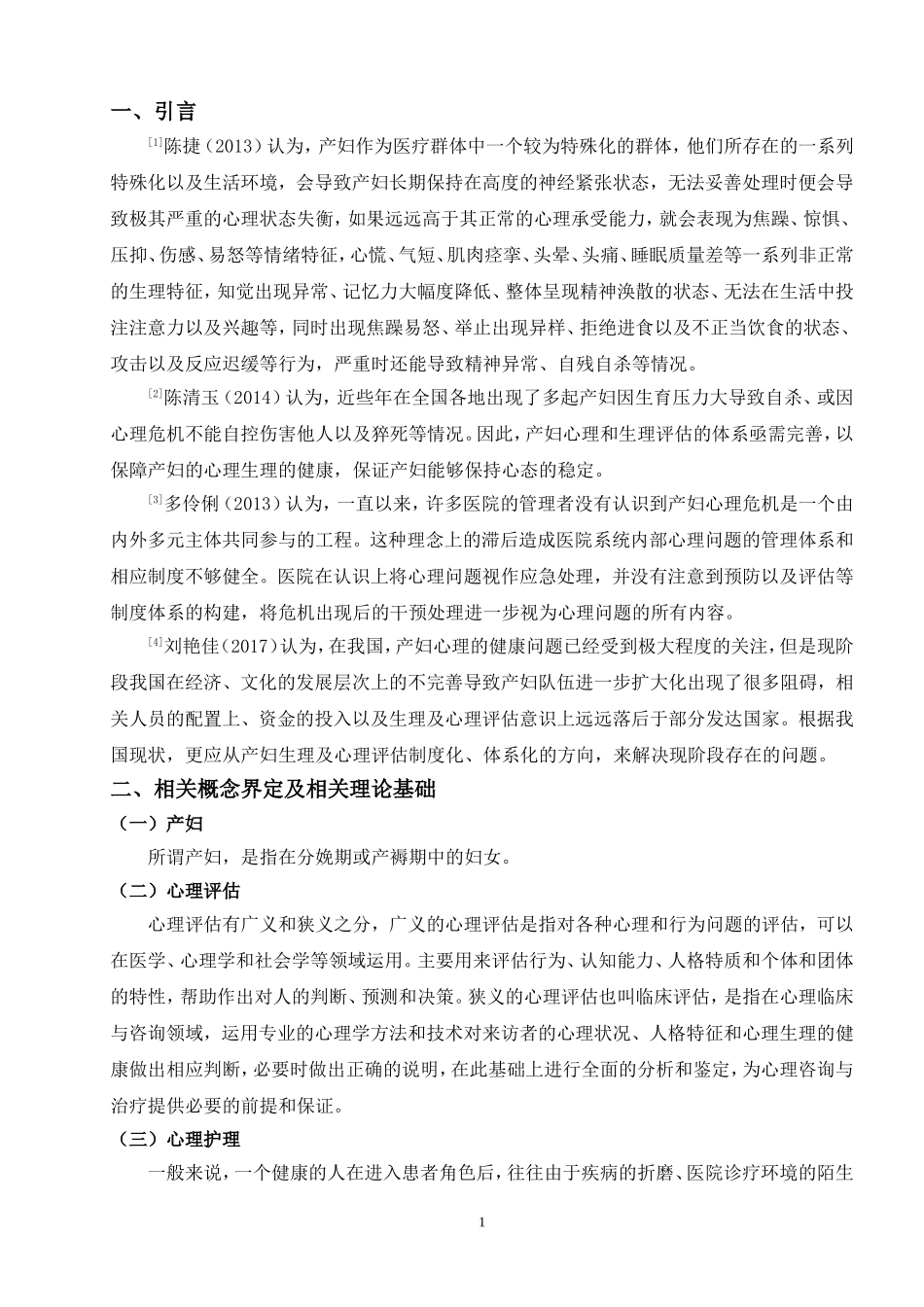 产前心理干预对产妇心理健康的作用及意义研究_第3页