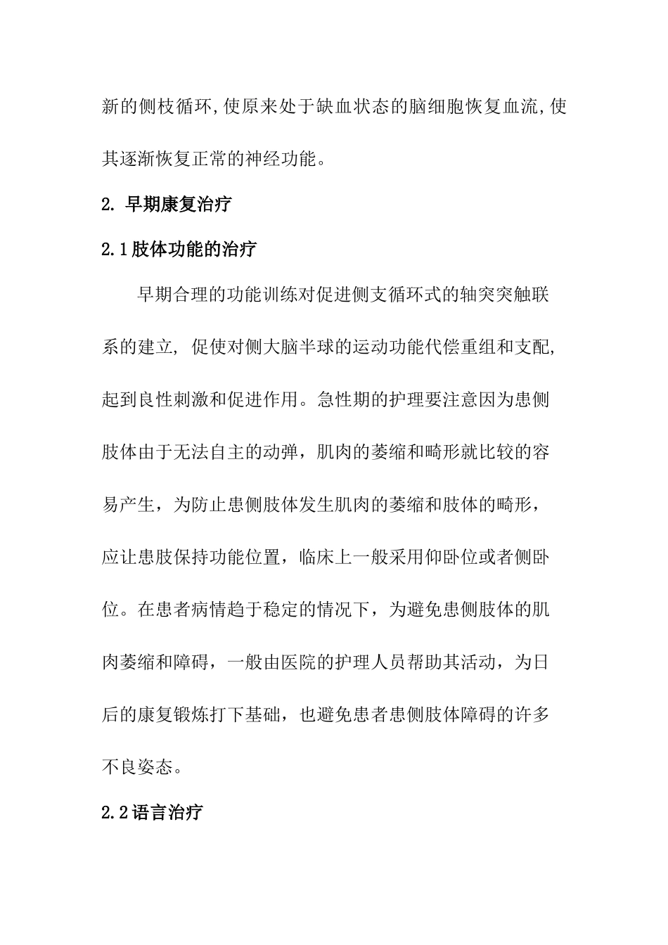 康复治疗对急性脑梗死患者功能恢复的影响分析研究  临床医学专业_第3页