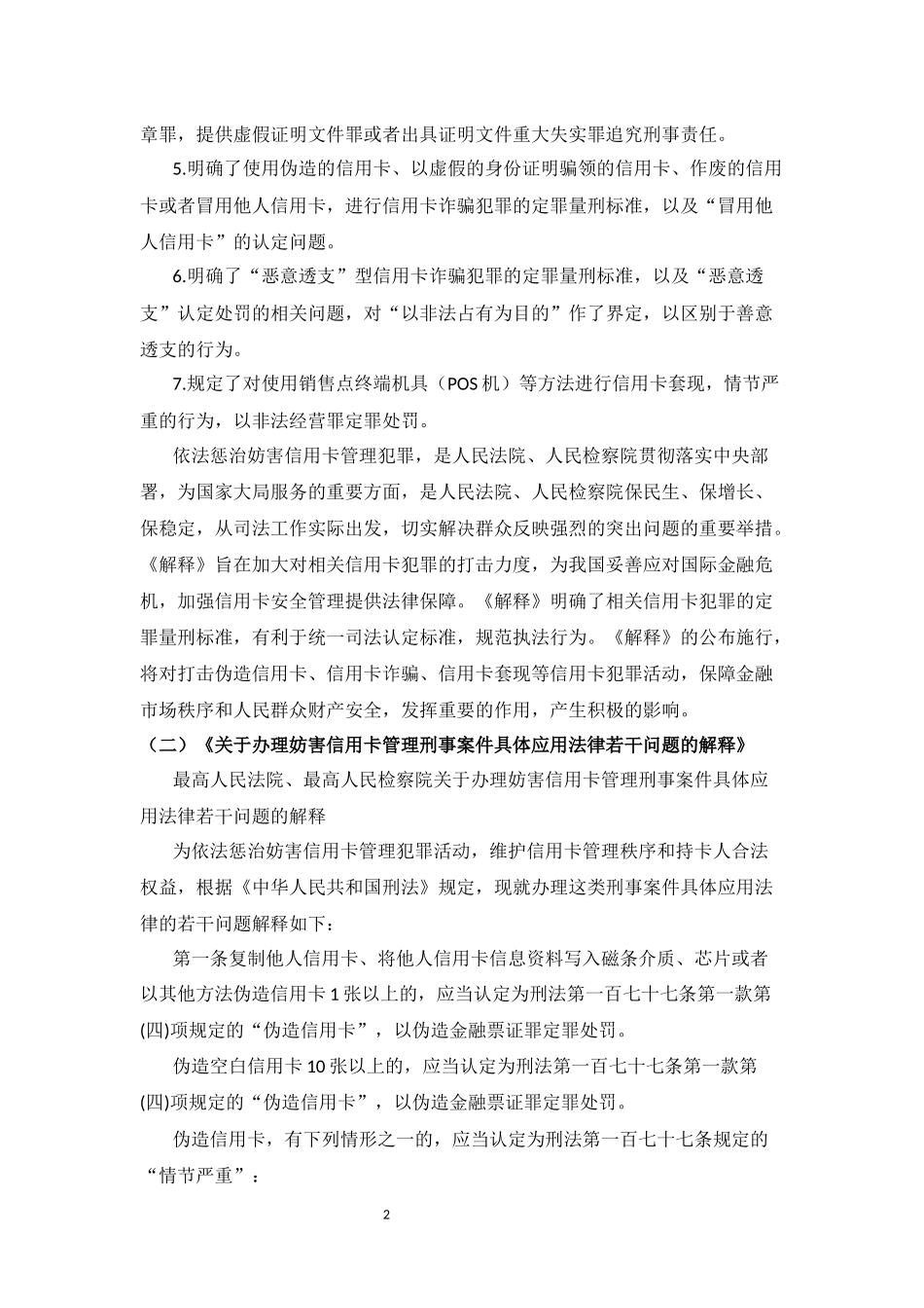 妨害信用卡管理 窃取信息 信用卡诈骗_第3页
