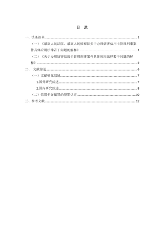 妨害信用卡管理 窃取信息 信用卡诈骗