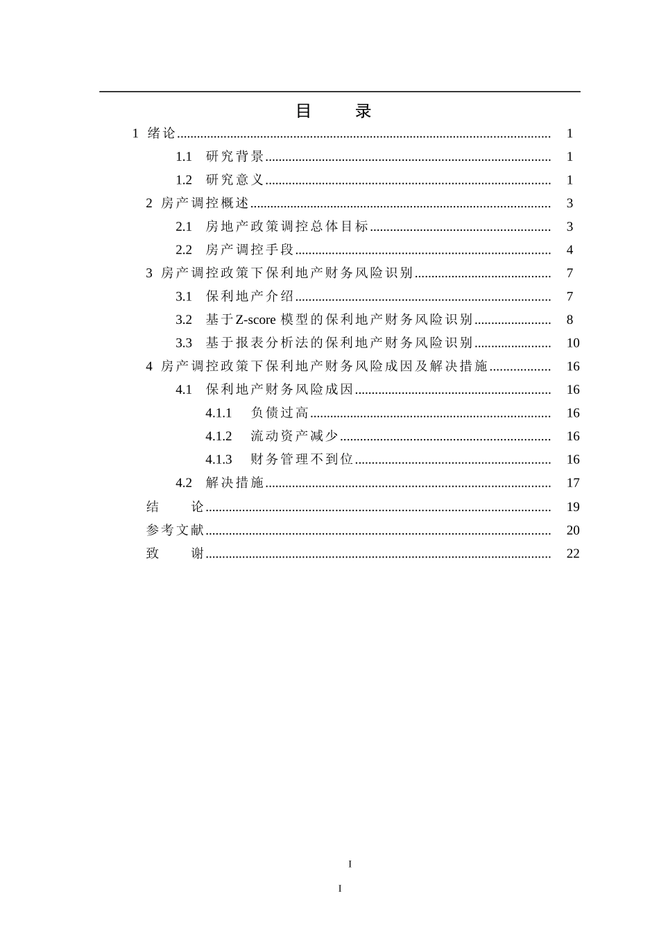 房产调控政策下保利地产财务风险识别_第3页