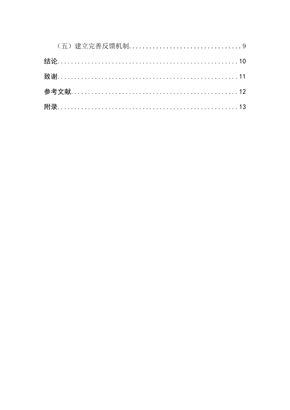 房产公司销售人员绩效考评体系研究_第2页