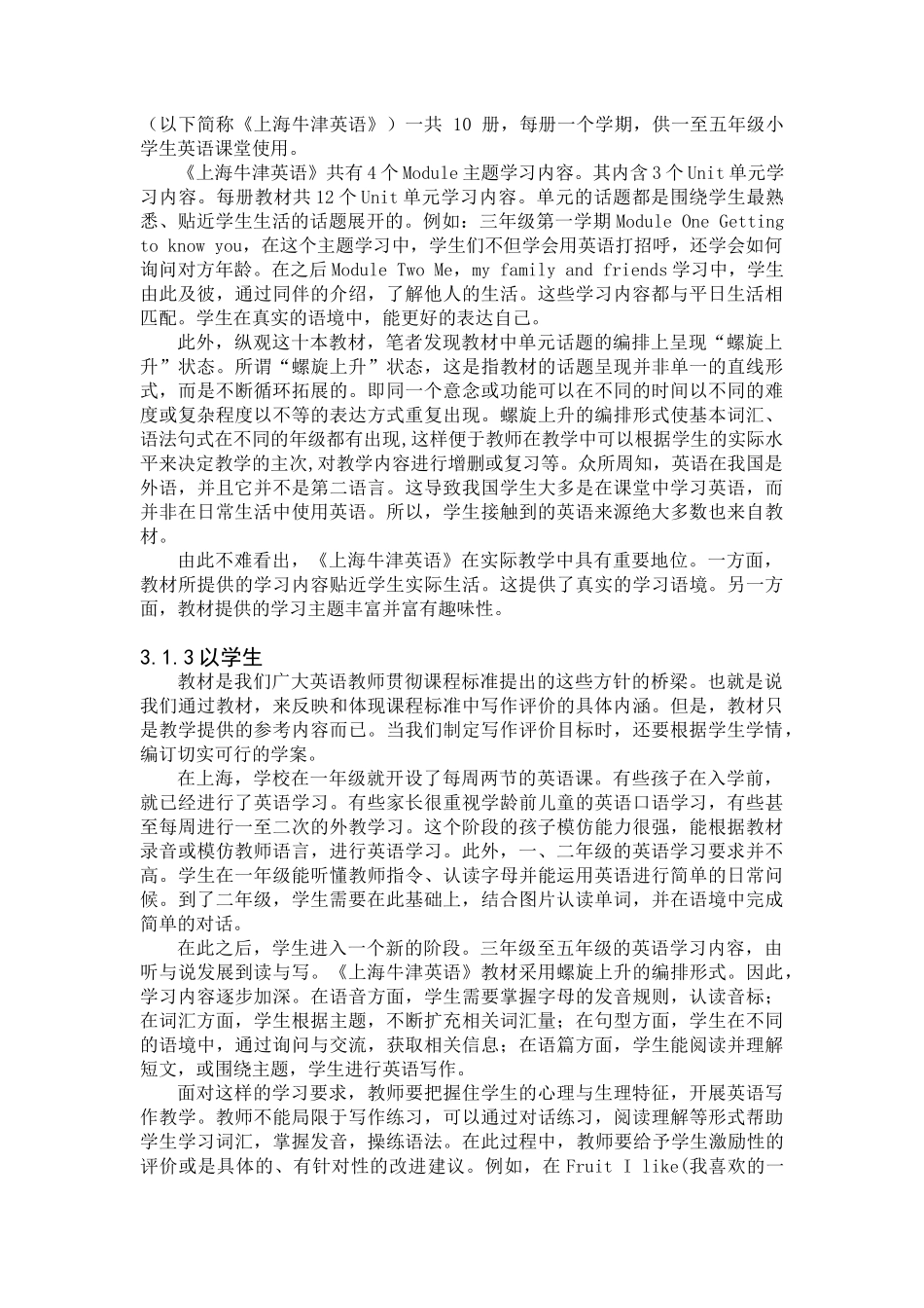 课程教学评价小学英语分析研究  教育教学专业_第2页