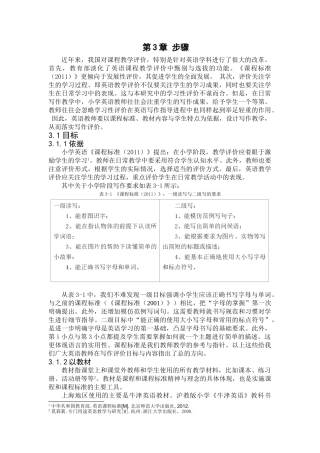 课程教学评价小学英语分析研究  教育教学专业