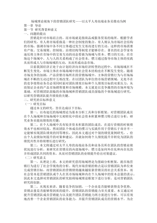 场域理论视角下的营销团队研究——以太平人寿高端业务员推动为例