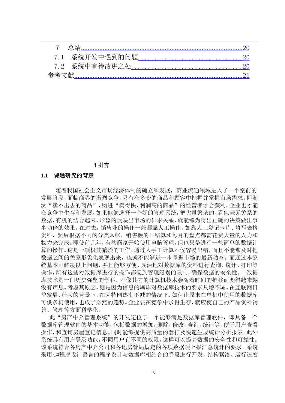 房产中介管理信息系统的设计与实现_第3页
