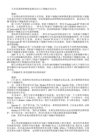 日本发现两种物质连锁反应与干细胞分化有关分析研究  生物技术专业