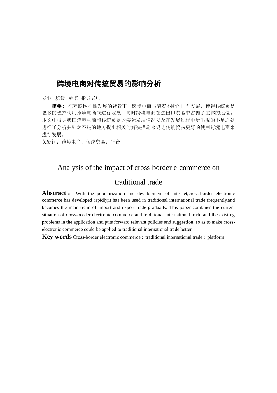跨境电商对传统贸易的影响分析研究    国际贸易专业_第3页