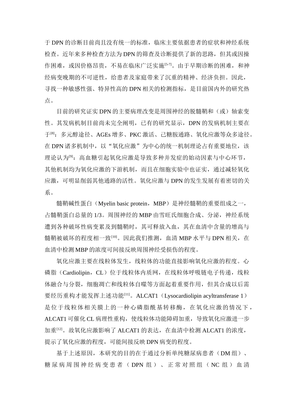 糖尿病周围神经病变患者血清心磷脂酰基转移酶1及髓鞘碱性蛋白的检测及临床意义研究分析  临床医学专业_第3页