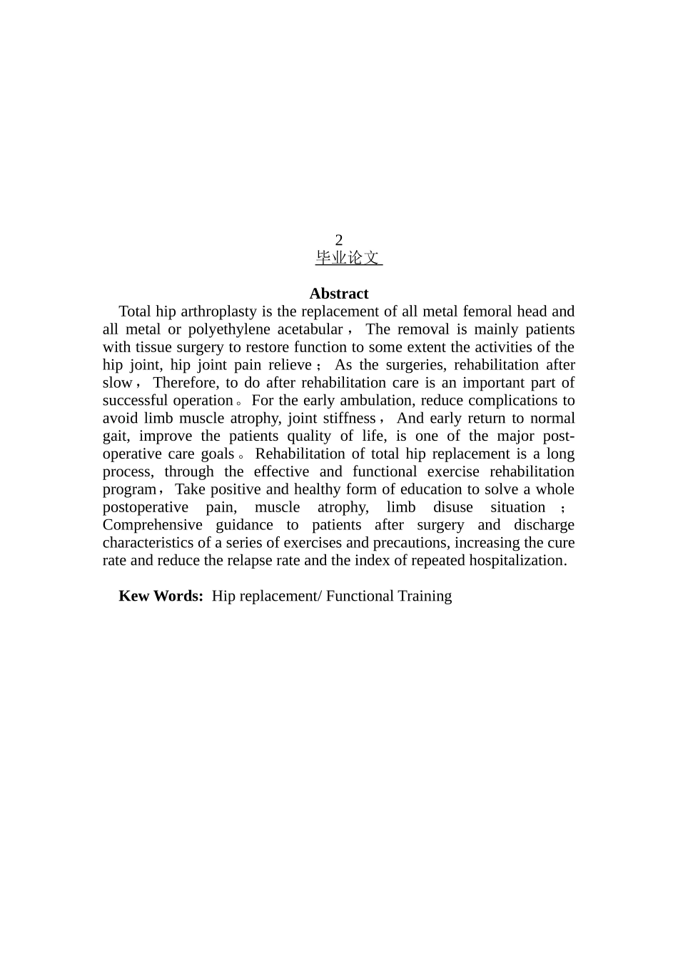 髋关节置换术后功能康复训练指导的研究进展分析研究  高级护理专业_第2页